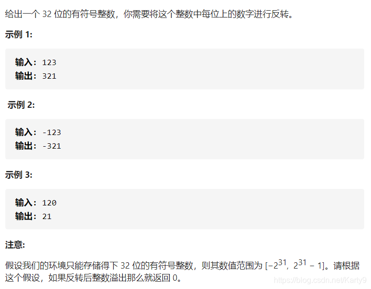 7. 整数反转（简单）-   LeetCode