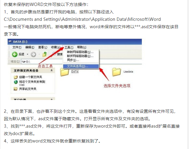 Word文档乱码恢复操作----免费指导