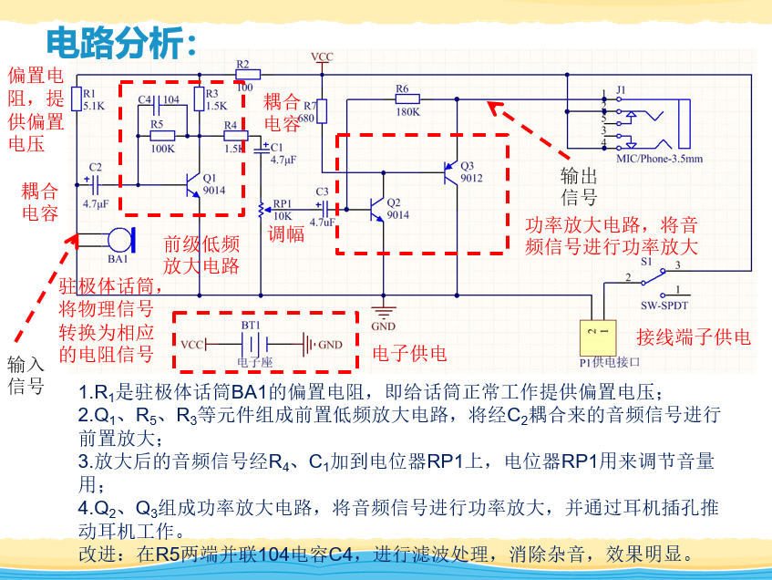 电子综合实践与创新助听器的综合实现二用altiumdesigner进行电路设计