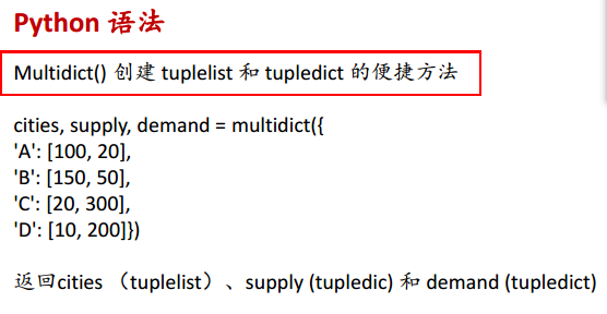 Gurobi搭建模型系列1——基础