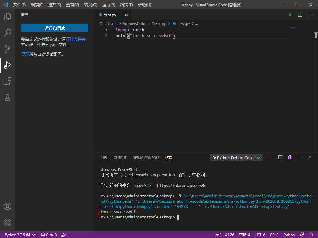 win 系统 pytorch 安装配置教程