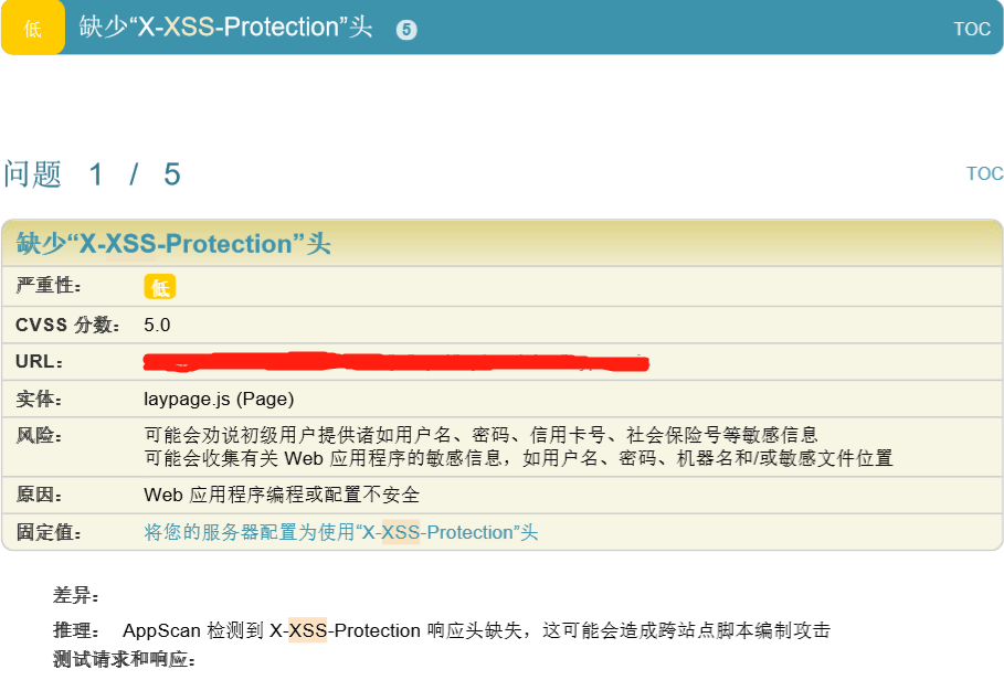 低危漏洞之缺少“XXSSProtection“头的处理方法_xxssprotection响应头缺失CSDN博客