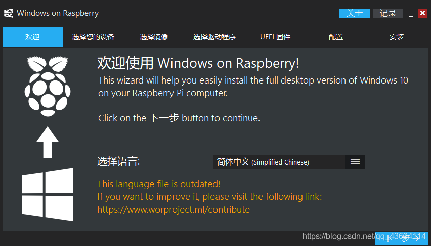 Raspberry Pi 4 Model B（4G RAM）WIndows 10 安装（SD挂载USB驱动） 