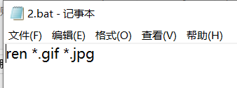 然后保存，把后缀名改为.bat