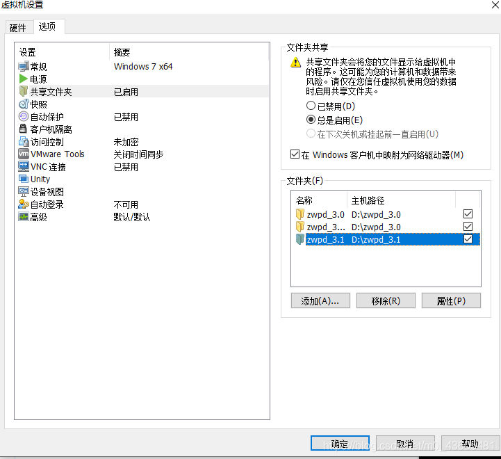 虚拟机设置共享文件夹路径