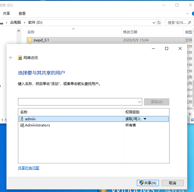 将本地文件夹共享