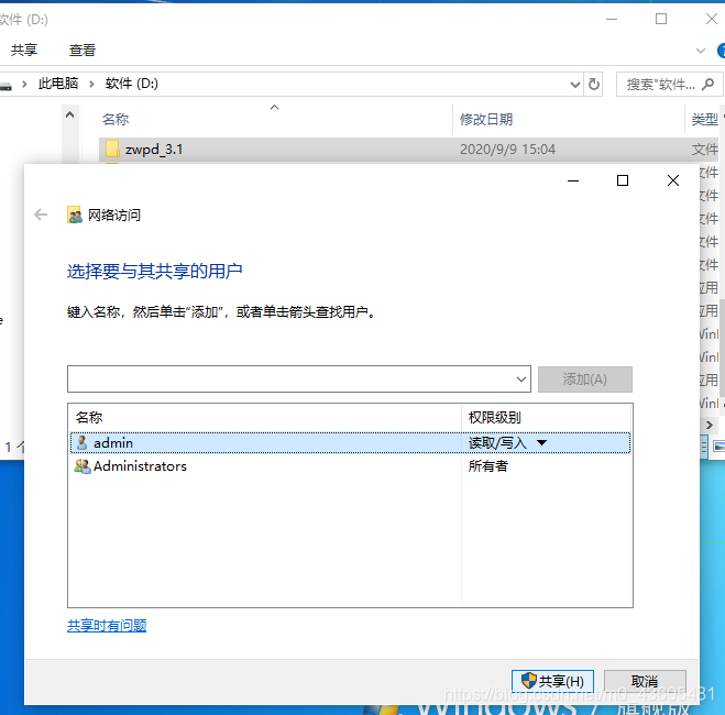 将本地文件夹共享