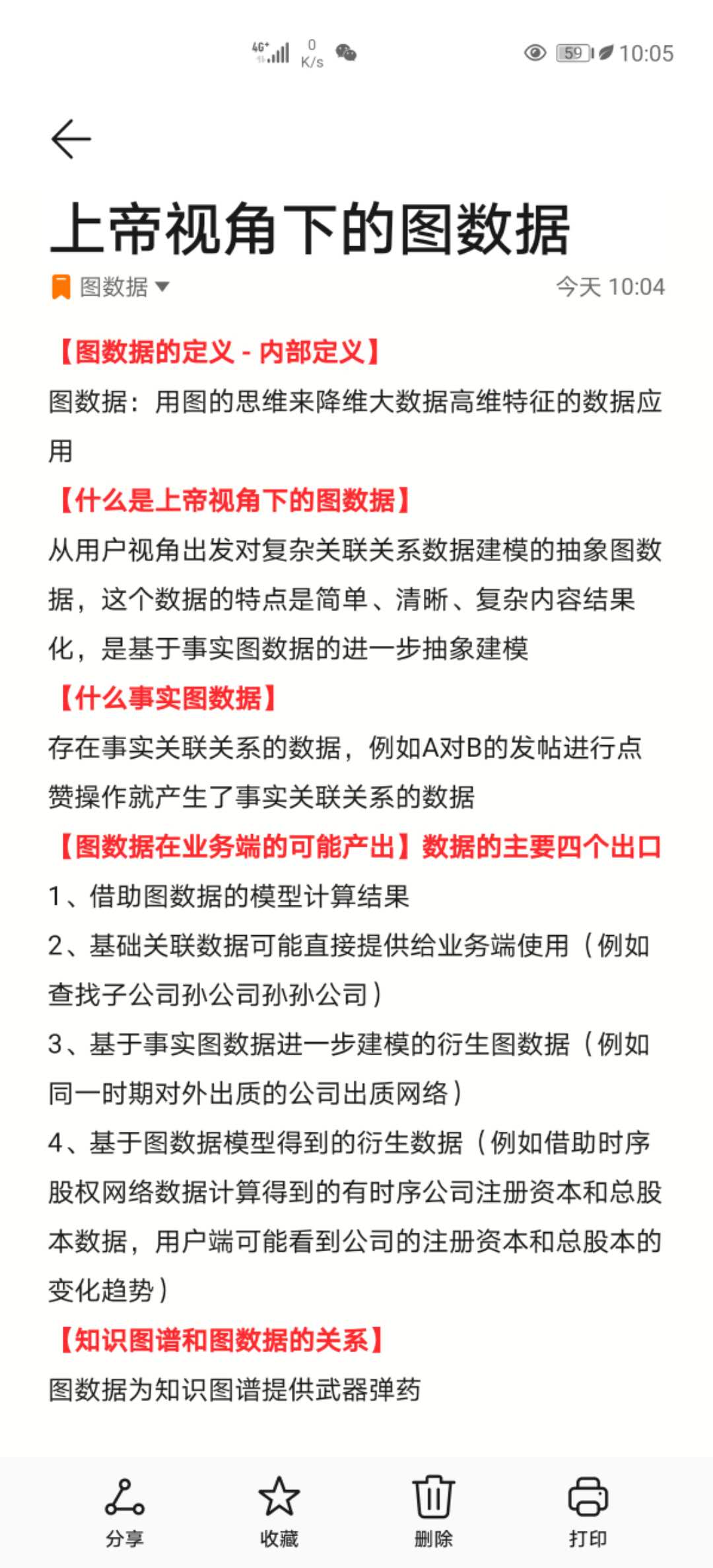 大数据降维打击与上帝视角下的图数据