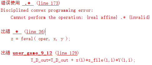 使用matlab cvx遇到的问题（2）