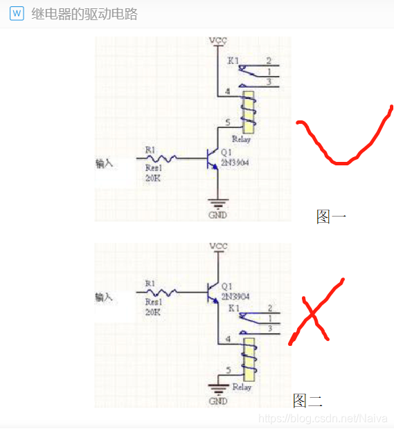 继电器驱动电路其实就是一个典型的晶体管开关电路。