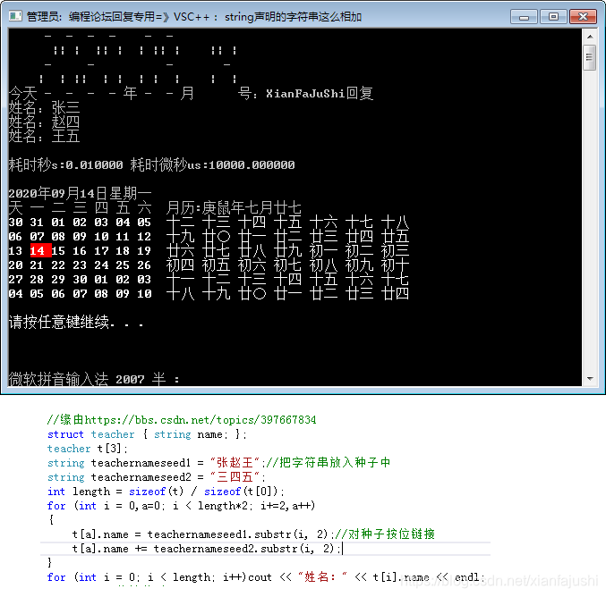 VSC++: string声明的字符串这么相加