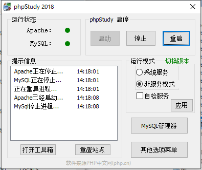 phpstudy中MySQL服务无法启动的问题