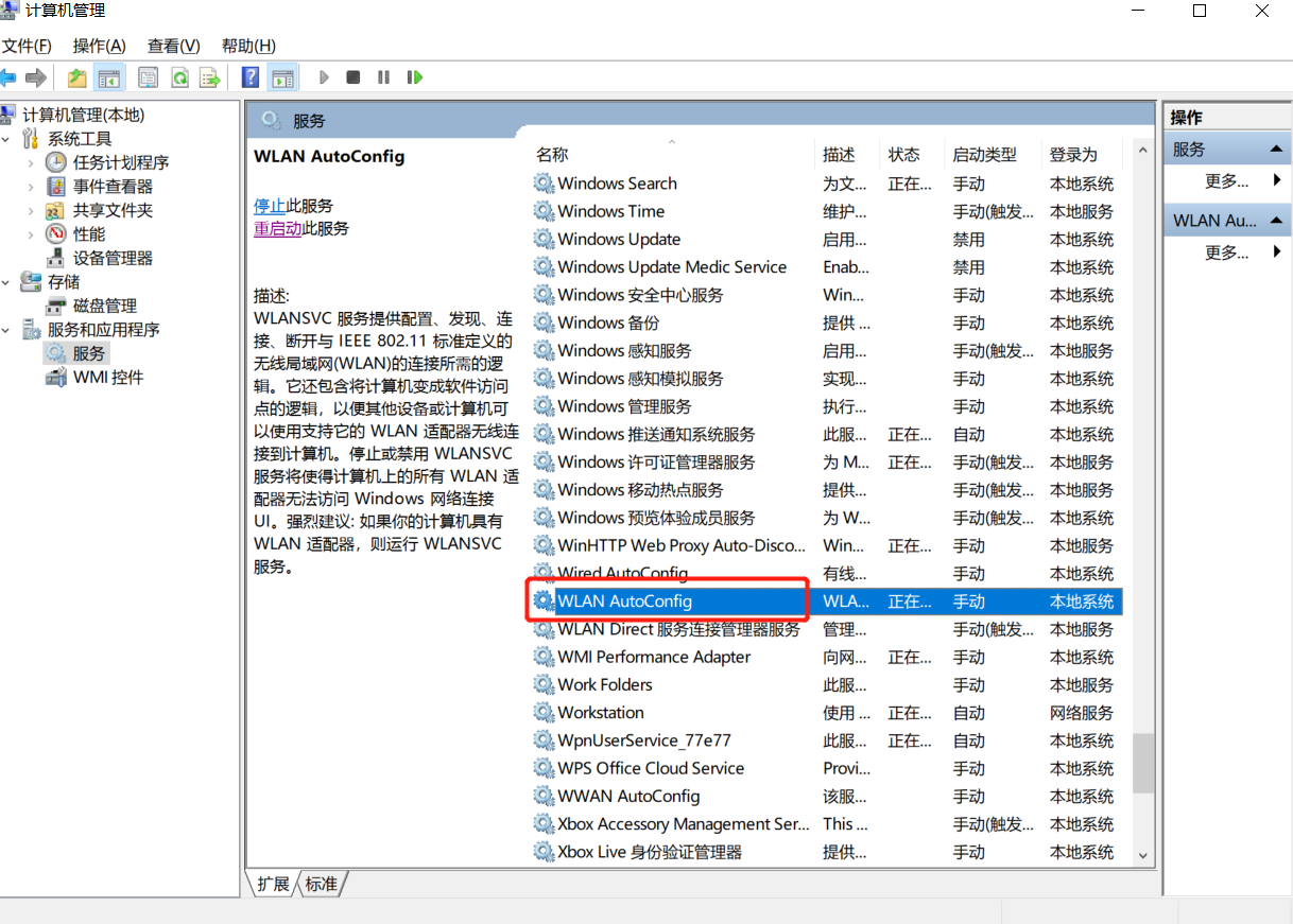 笔记本无法找到wifi信号 需要手动设置wlan Autoconfig的解决办法 Quantam的博客 程序员宅基地 程序员宅基地
