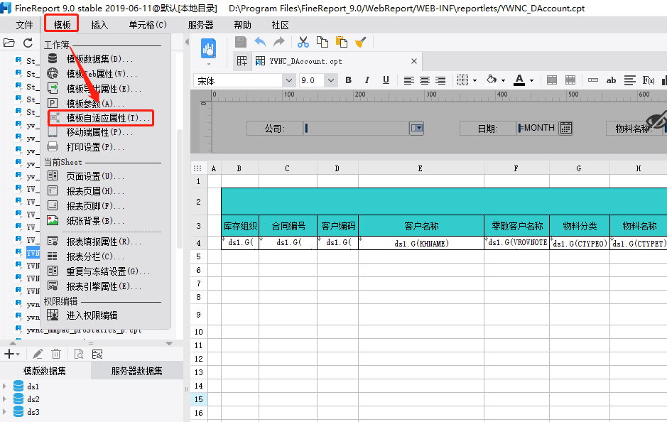 帆软报表开发学习笔记(六)