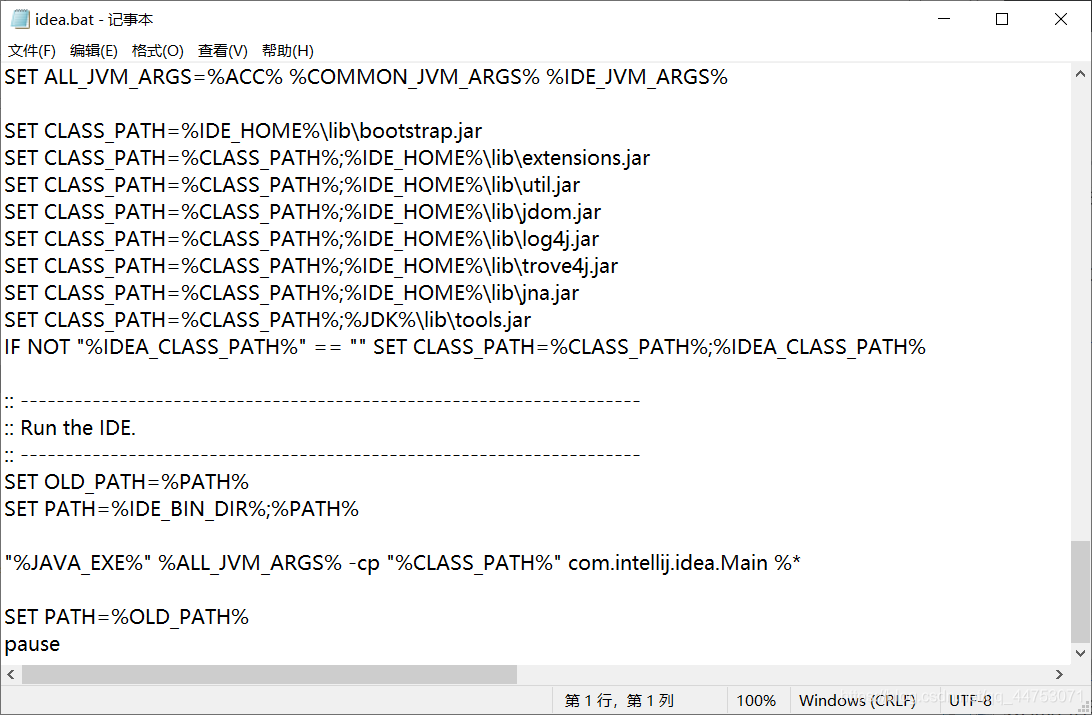 idea.bat文件