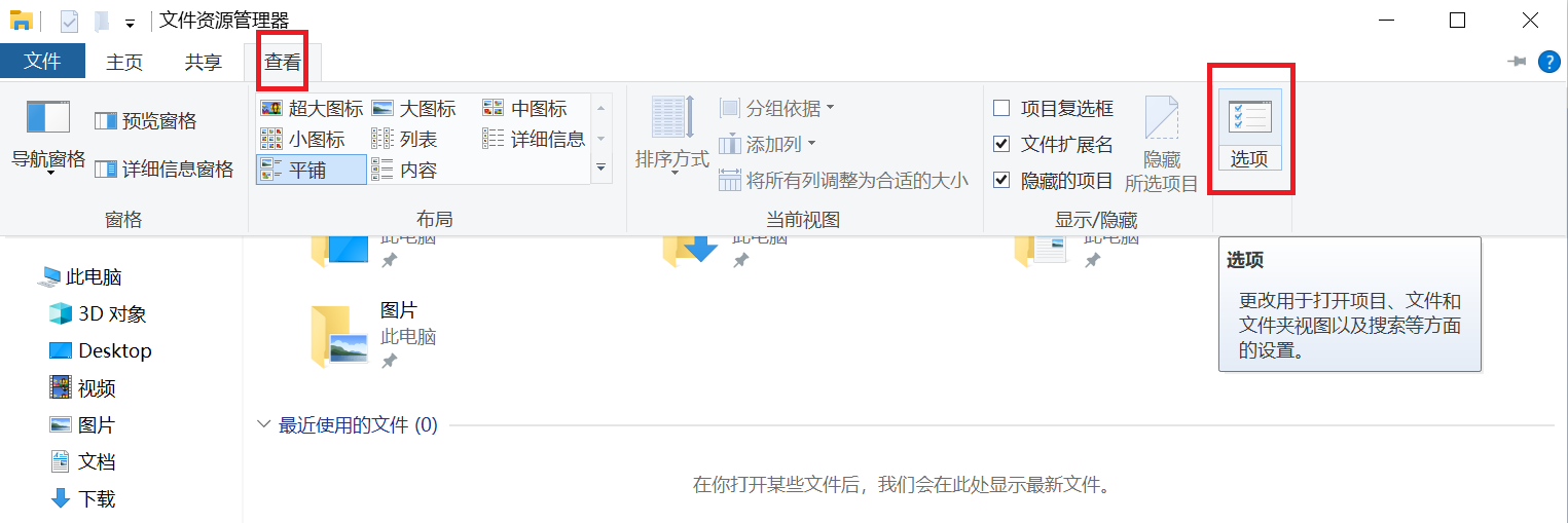 windows10下清除文件资源管理器中的最近使用文件_怎么删除华为pad资源管理器最近使用的文件-CSDN博客