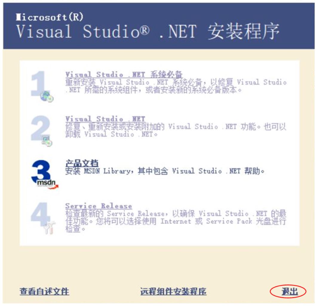 Win10环境下VS2003安装教程