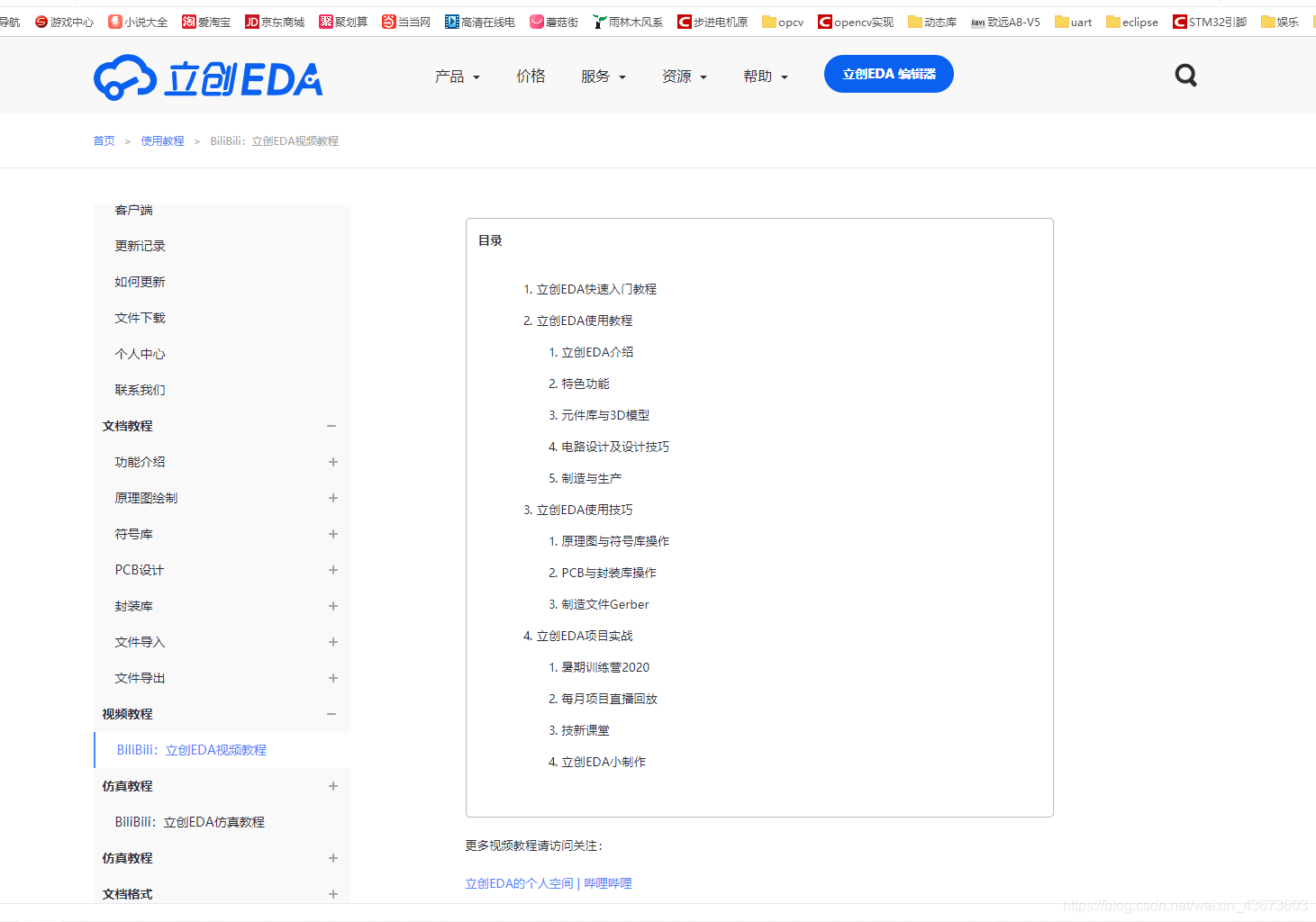 PCB原理图绘制（种草立创eda）