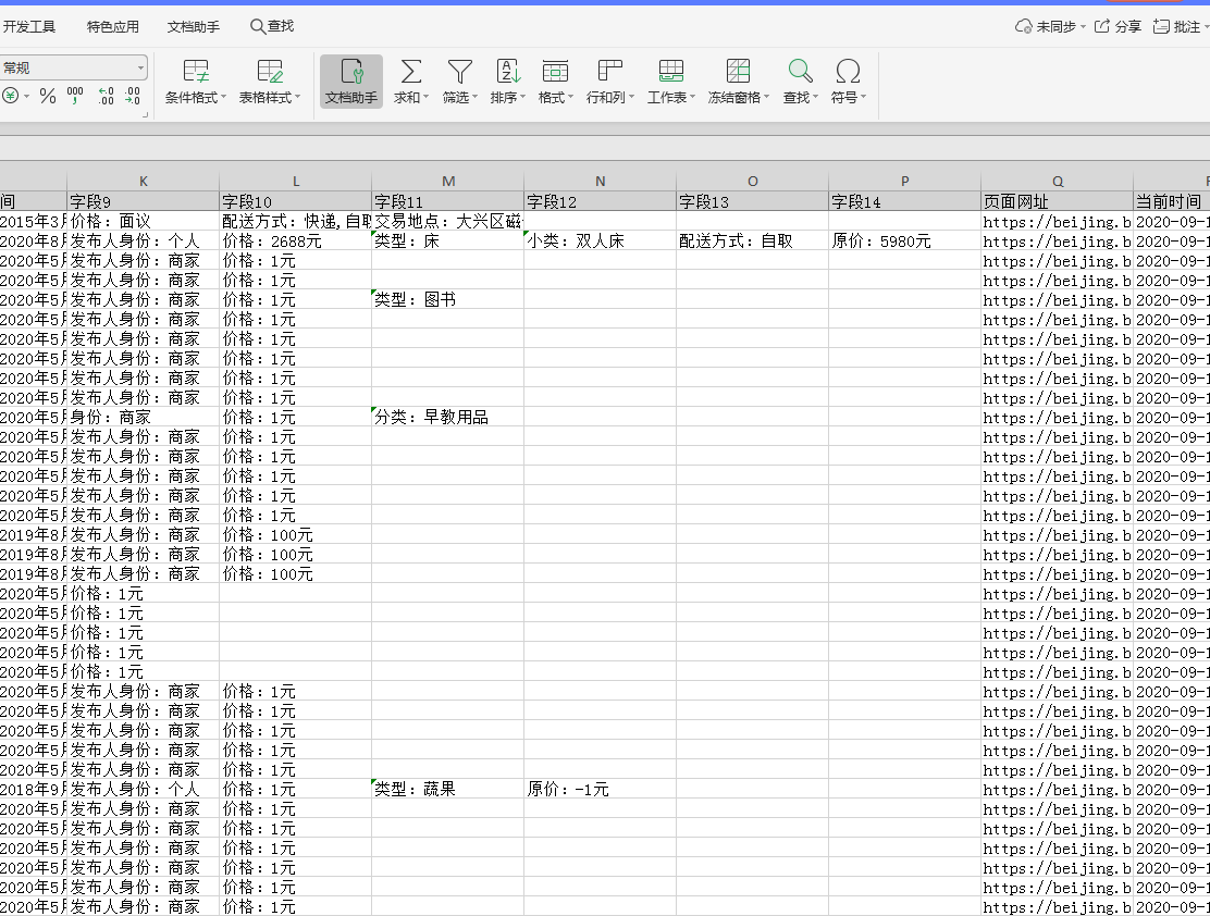 大数据信息资料采集:58同城赶集百姓网分类网二手物品信息采集