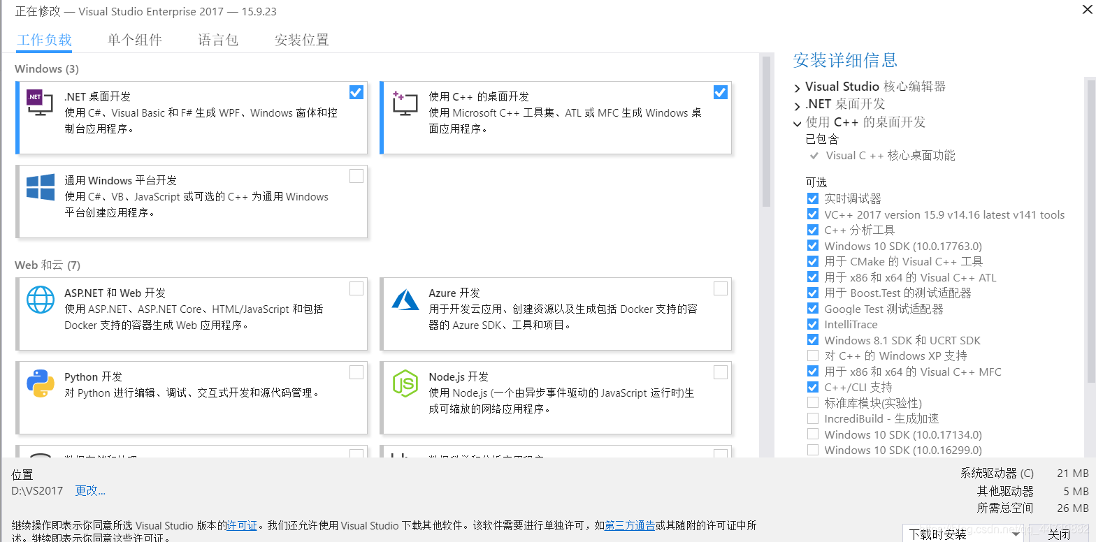 VS2017配置界面