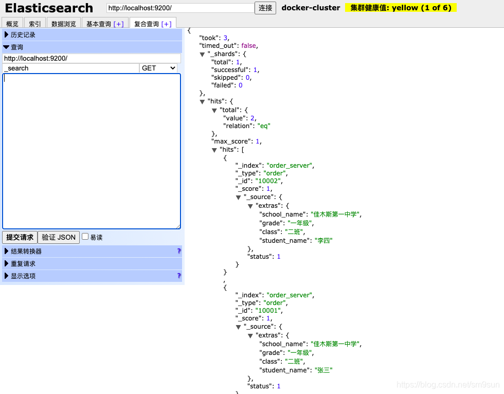 Elasticsearch整理笔记（二） 