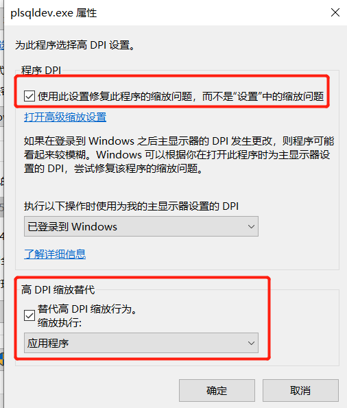 Windows10软件界面模糊解决办法 Hello Csdn博客