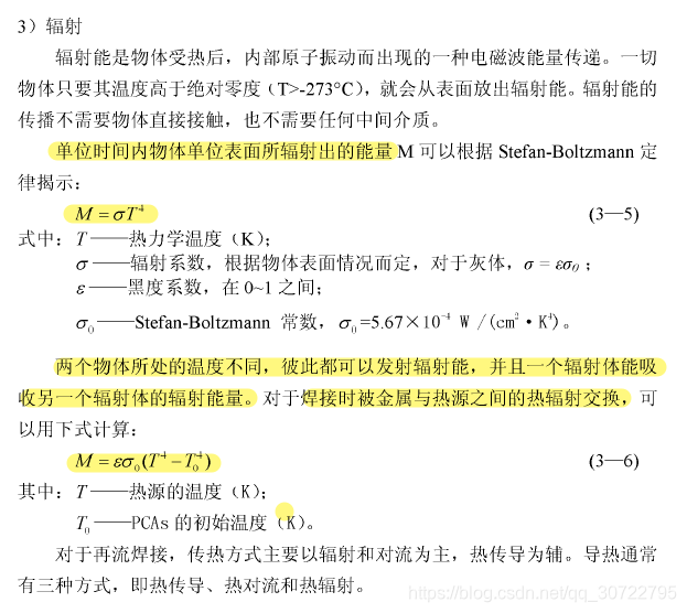 热辐射公式