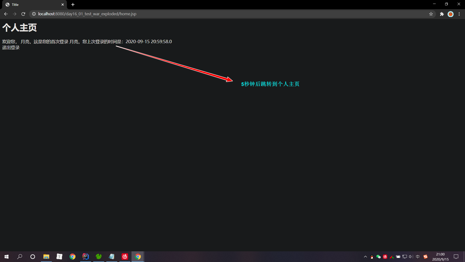 跳转到个人主页