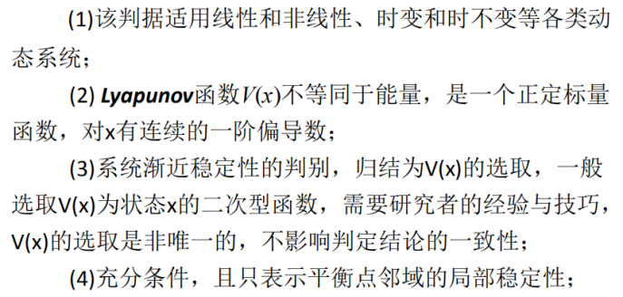 现控笔记（五）稳定性与Lyapunov方法