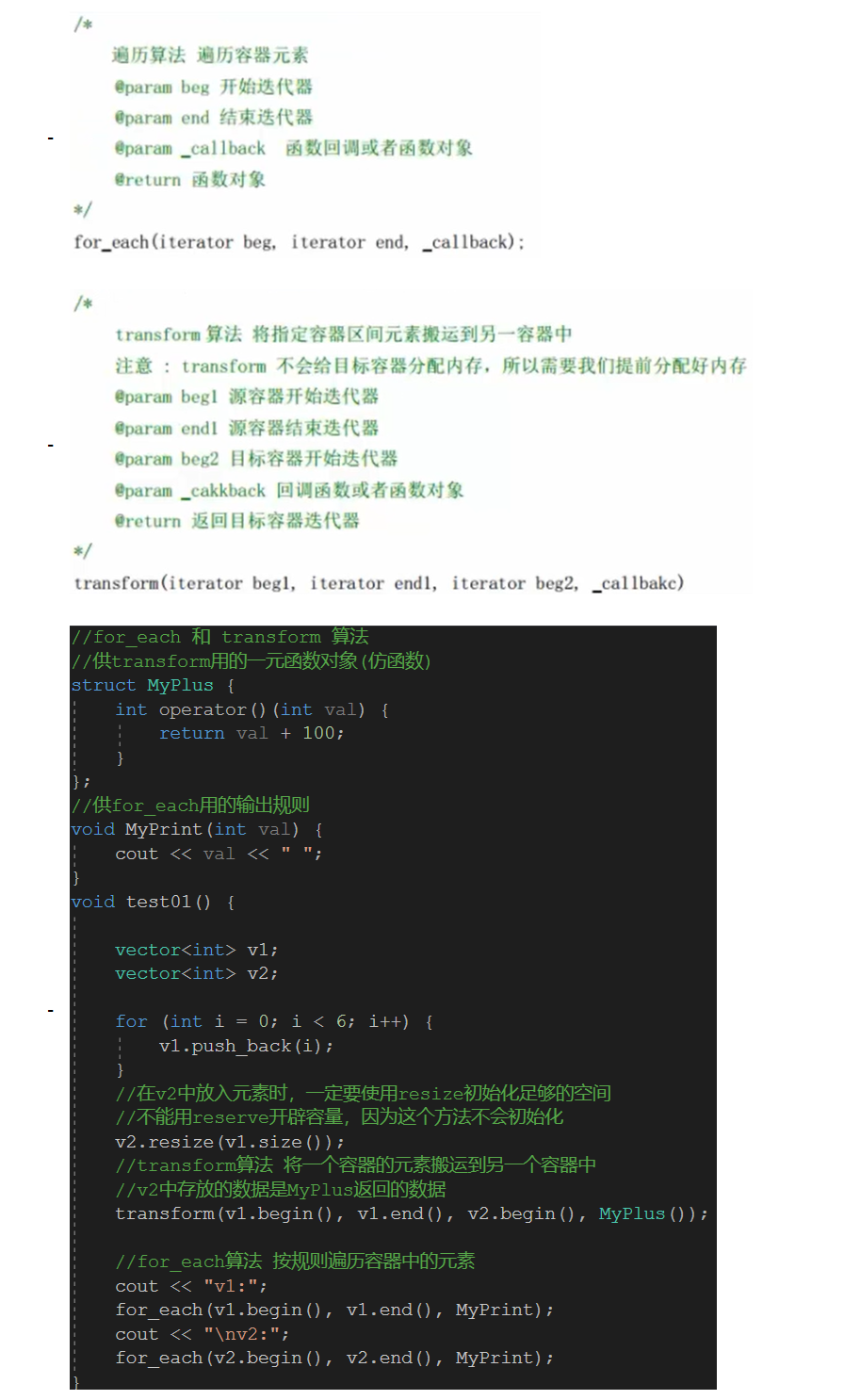 黑馬程序員c 提高14——常用的遍歷算法【for_each,transform】_c 