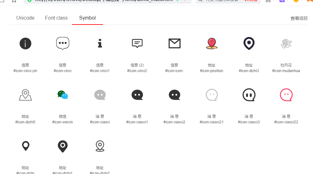阿里字体图标之Symbol用法
