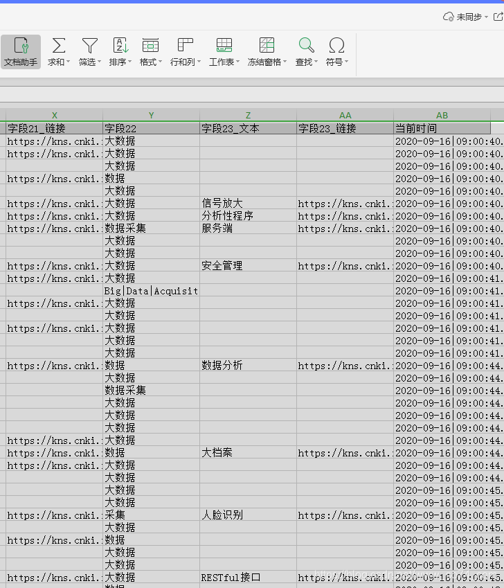 大数据信息资料采集:中国知网文献资料网站数据信息资料爬取