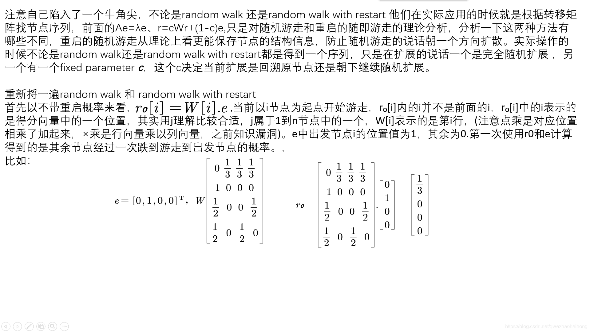 Random walk 和 random walk with Restart理解_random walks with restarts 论文 ...