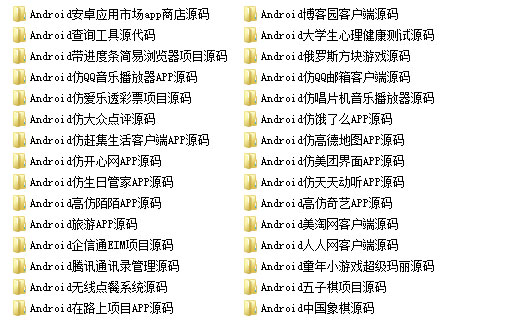 30款APP源码打包 Java Android安卓App源码 30款打包下载