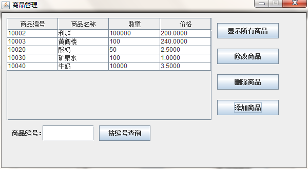 java超市仓库管理系统(超市条形码管理系统)