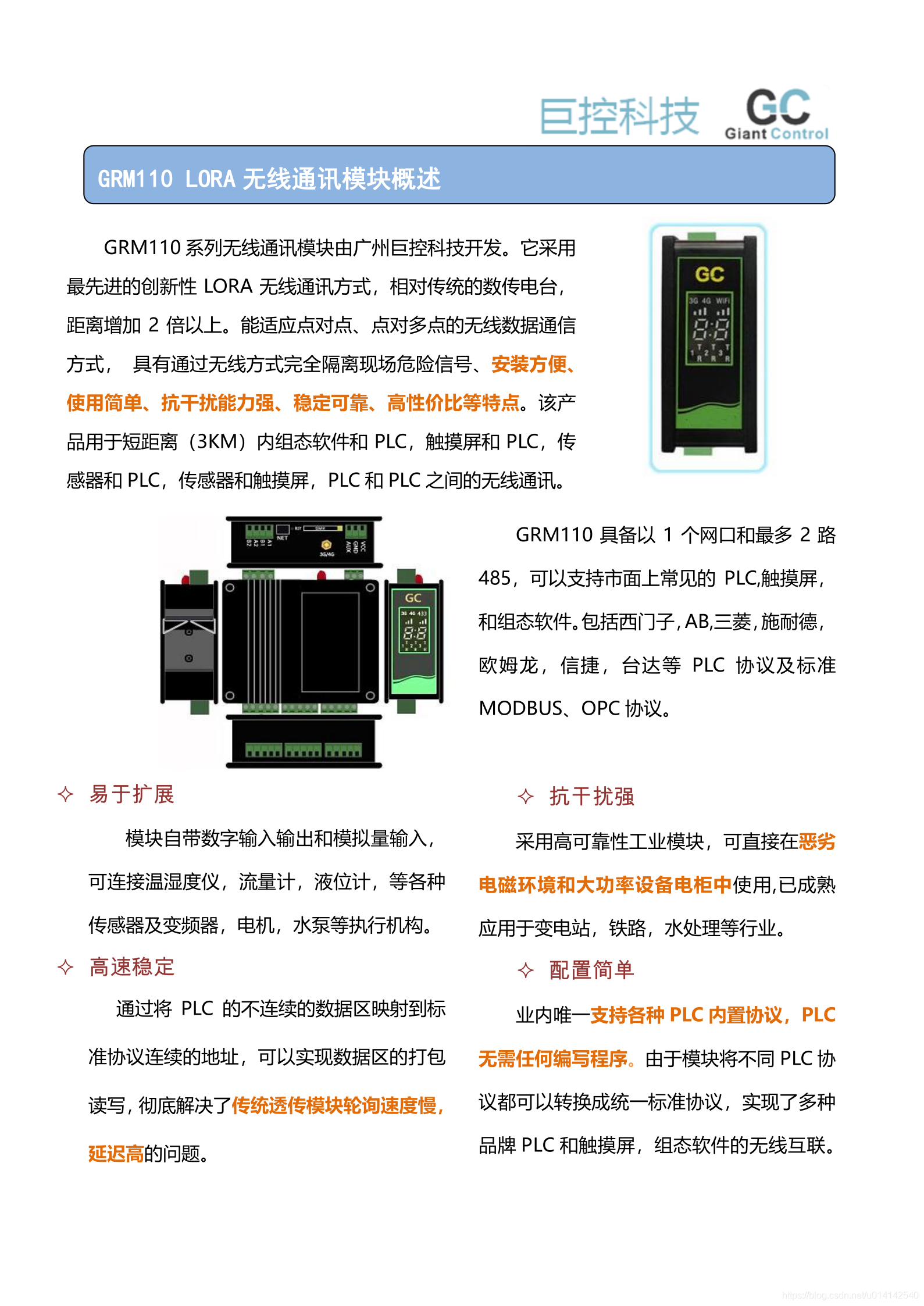 巨控grm110无线通信模块 微 Csdn博客