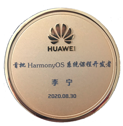 抢先学鸿蒙（HarmonyOS）2.0，你就是下一个大咖！