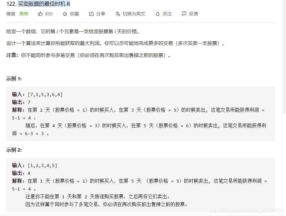 Leetcode-贪心-122.买卖股票的最佳时机 II(简单)