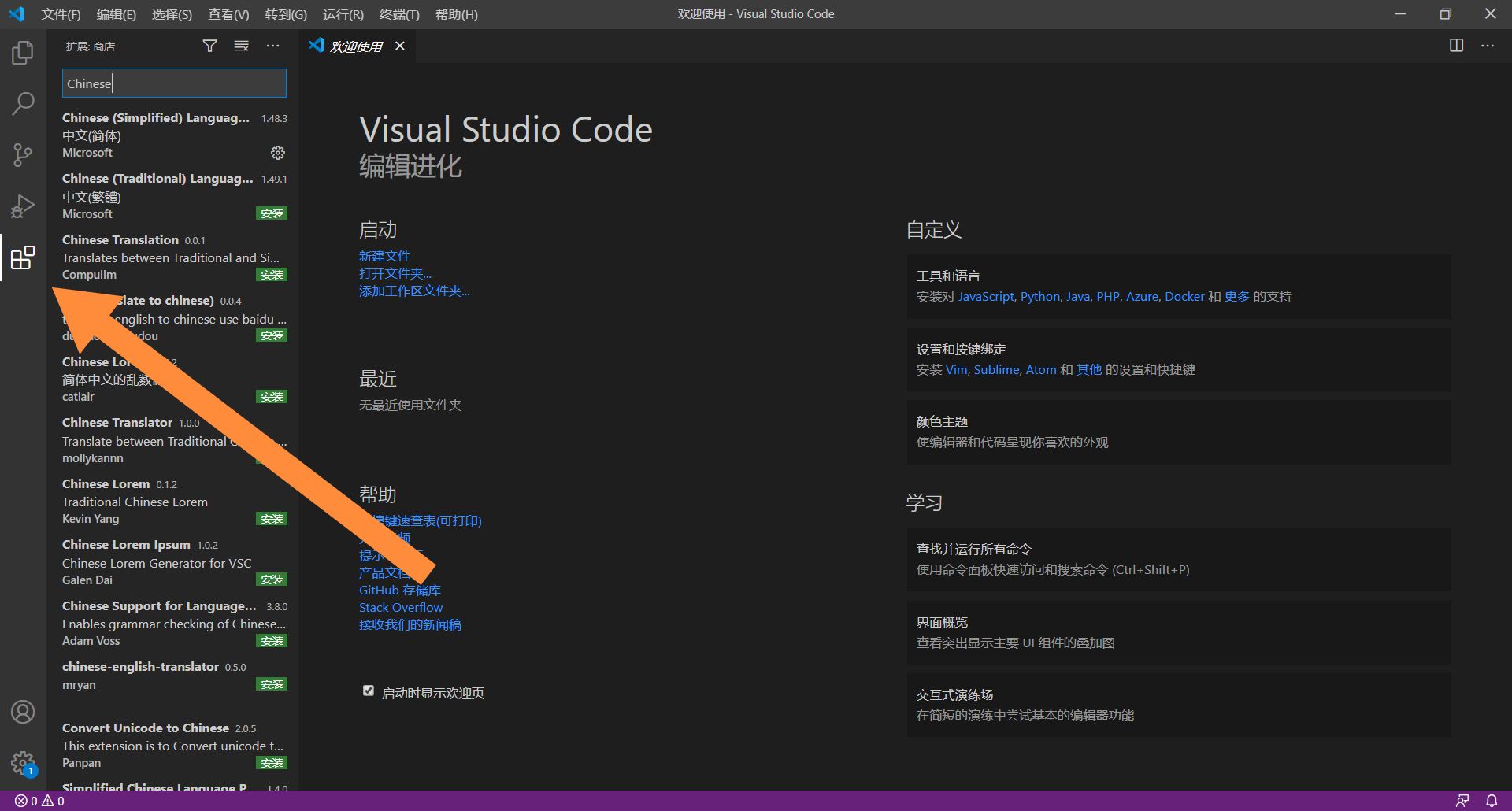输入chinese点击安装,此时vs code 就汉化好了2, 再次在此界面输入
