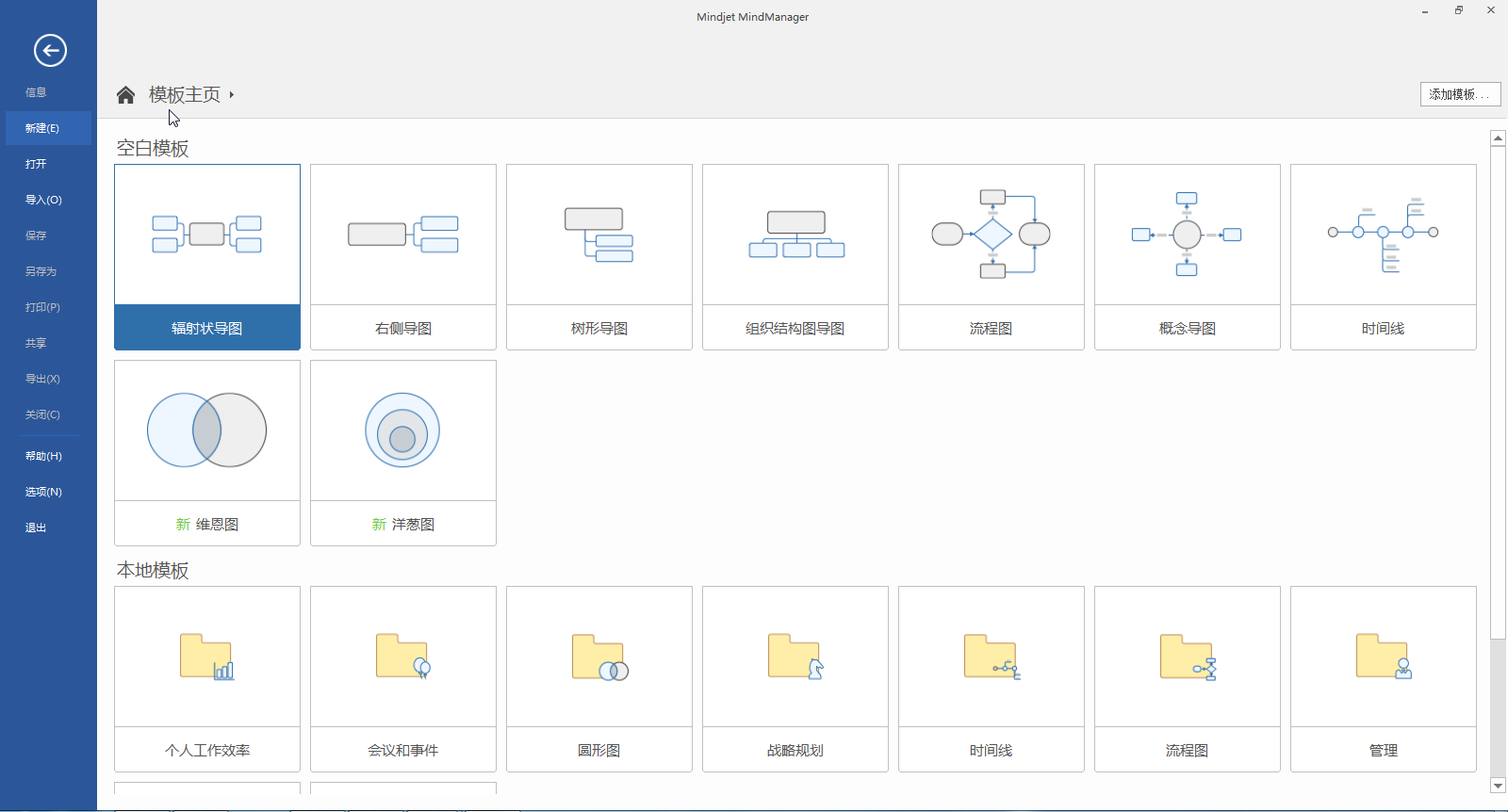 MindManage2023试用版有哪些新功能？