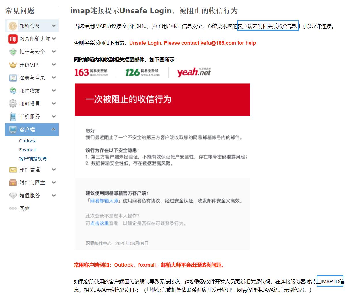 2020可用】Python使用imaplib imapclient连接网易邮箱提示Unsafe Login