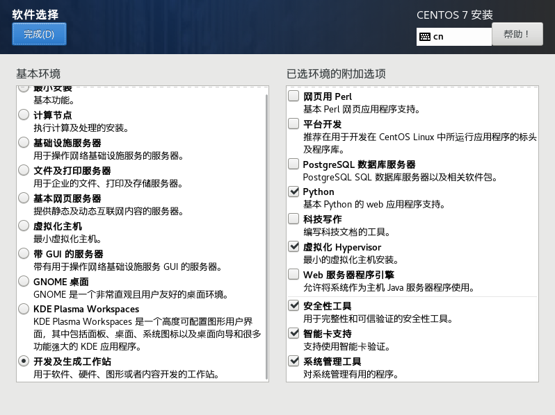 Linux基础环境搭建（CentOS7）