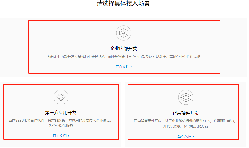 企业微信获取corpid，Secret，Agentid-CSDN博客