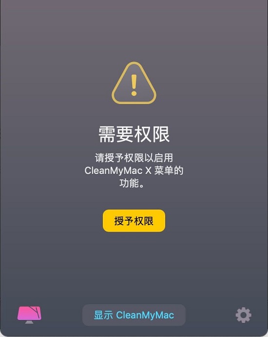 CleanMyMac X清理苹果mac特殊的软件授权权限问题如何解决