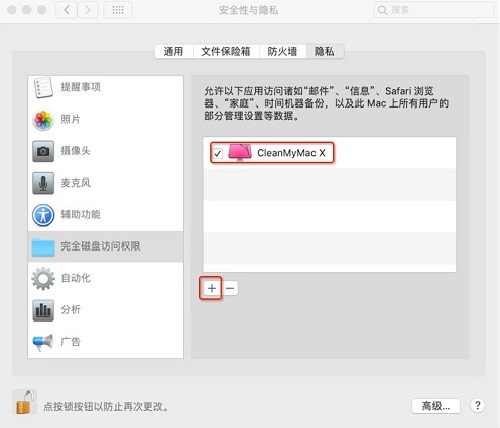 CleanMyMac X清理苹果mac特殊的软件授权权限问题如何解决