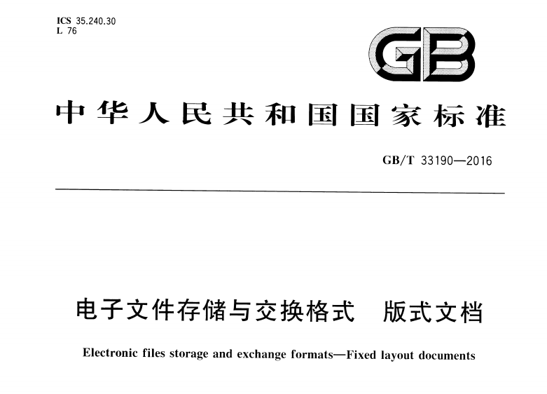 基于java处理ofd格式文件