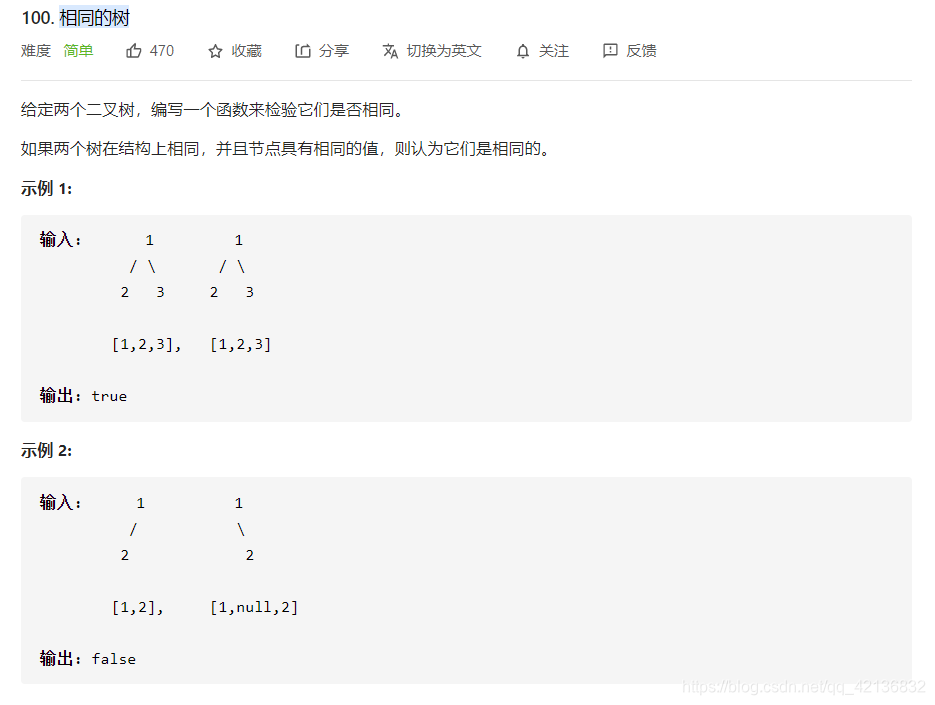 Leetcode-树-100.相同的树(简单)