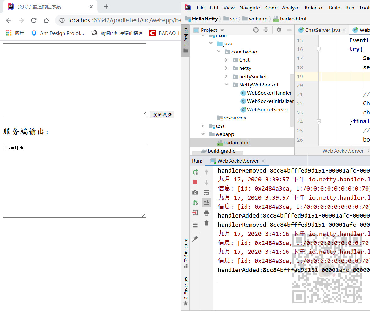 Netty中使用WebSocket实现服务端与客户端的长连接通信发送消息