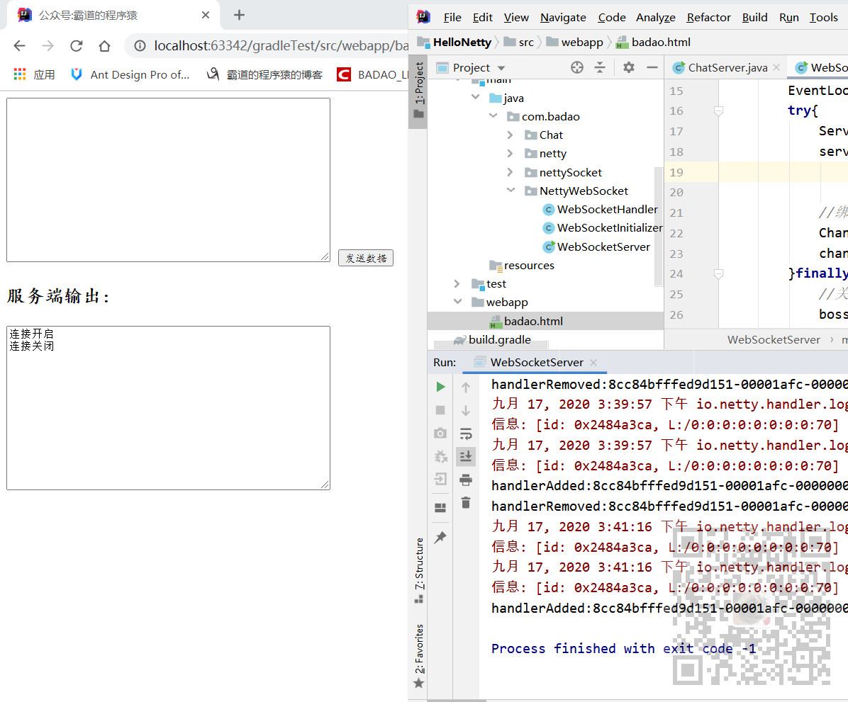 Netty中使用WebSocket实现服务端与客户端的长连接通信发送消息