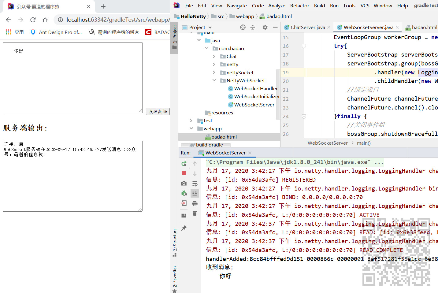 Netty中使用WebSocket实现服务端与客户端的长连接通信发送消息